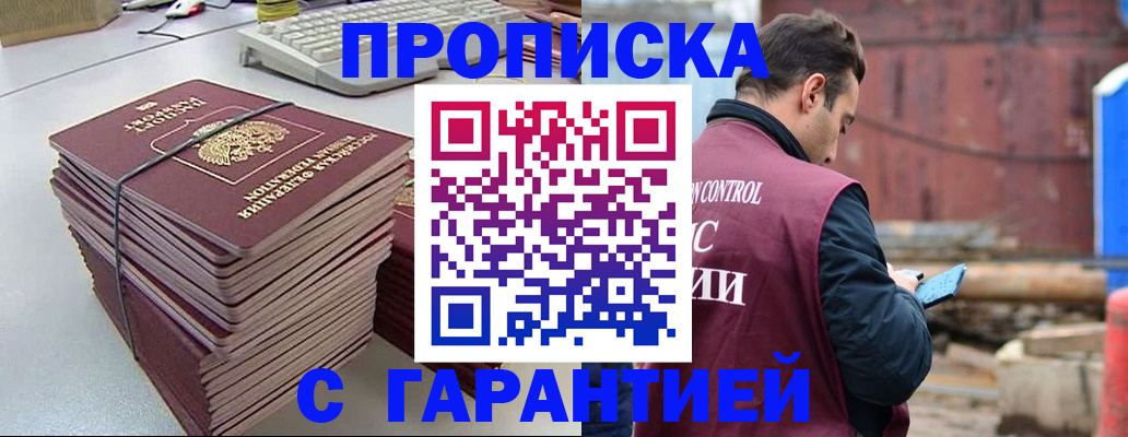 временная прописка в Лисках