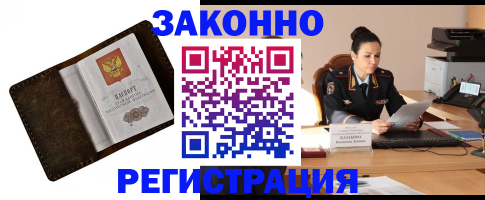 временная регистрация недорого в Лисках